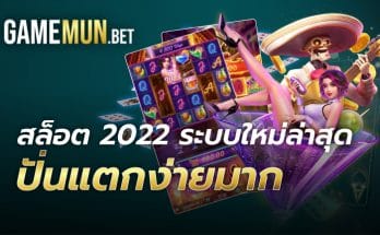 สล็อต 2022