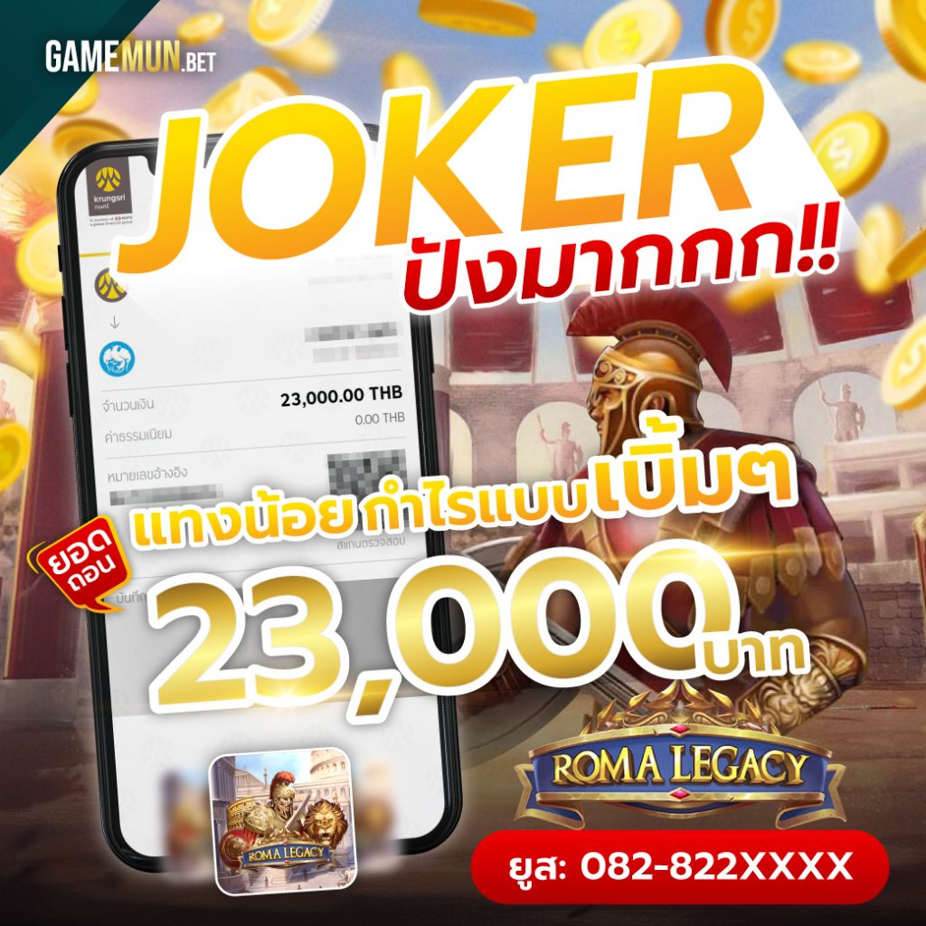 เล่นสล็อต Joker