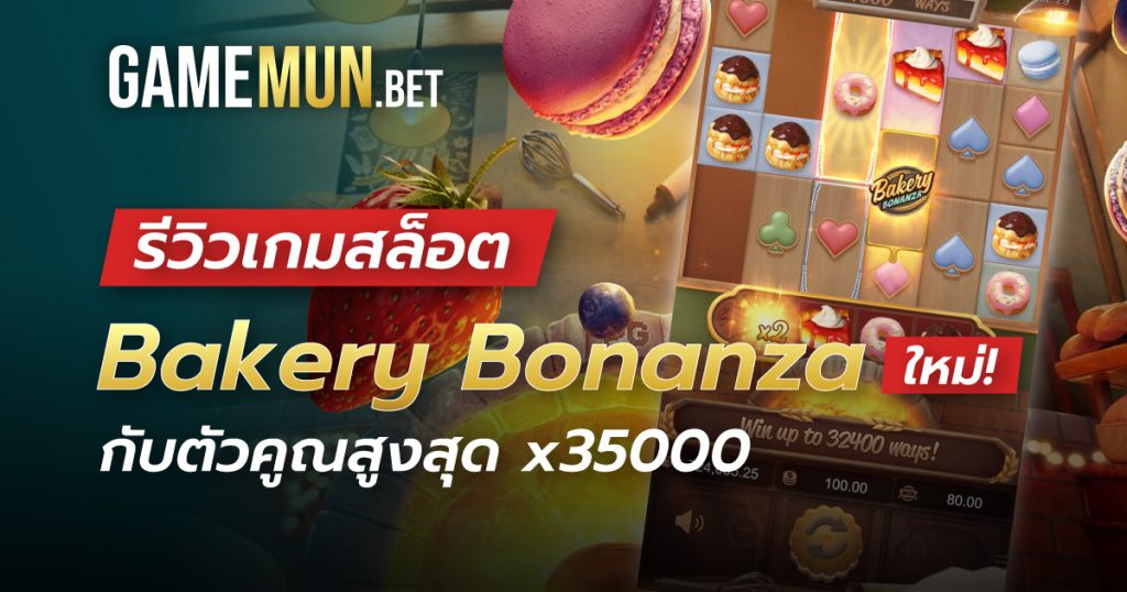 Bakery Bonanza slot